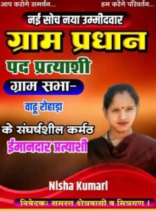 निशा कुमारी