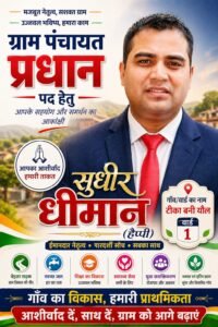 सुधीर (हैप्पी)