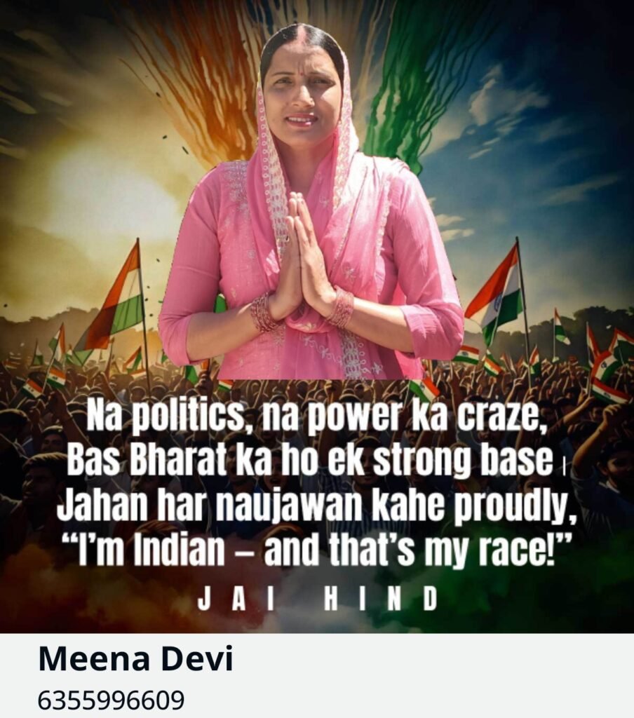 मीना देवी
